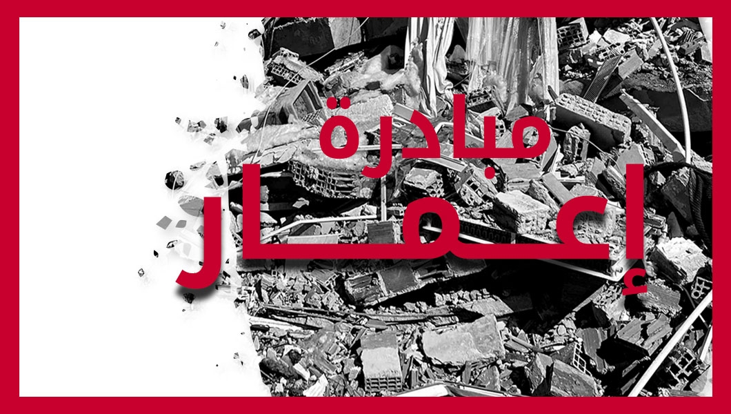 مبادرة إعمار